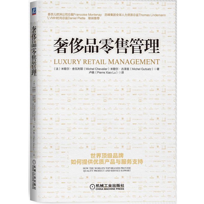 【正版书】 品管理 Michel Chevalier 机械工业出版社