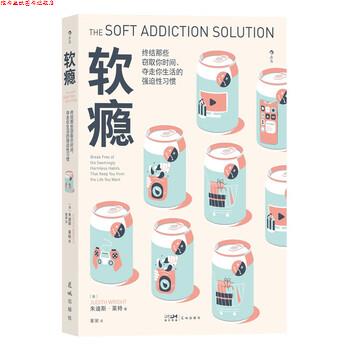 【正版书】 软瘾 [美]朱迪斯·莱特（JudithWright）著,董黛 译 花城出版社