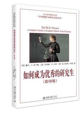 【正版书】 如何成为的 (美) 布卢姆 (Bloom,D.F.) , (美) 卡普 (Karp,J.D.) , 北京大学出版社