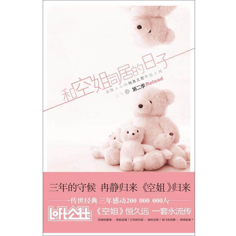 【正版书】 和空姐同居的日子 三十 中国海关出版社,书籍/杂志/报纸,现代/当代文学,淘宝优惠券,粉丝福利购,淘宝优惠卷