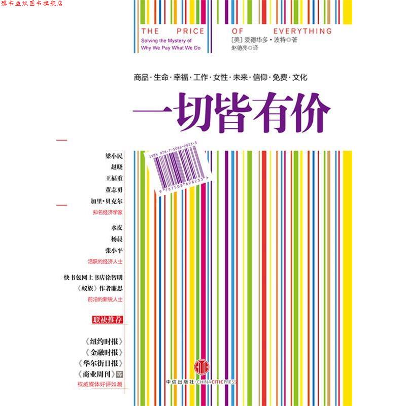 【正版书】 一切皆有价 (美)波特 著,赵德亮 译 中信出版社