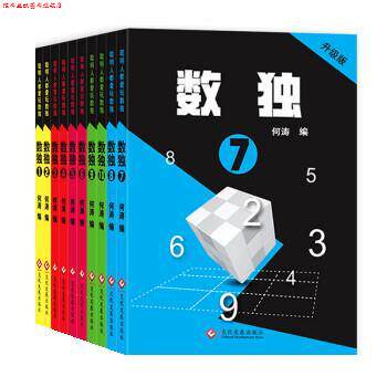 【正版书】 越玩越聪明的数独游戏书 何涛 文化发展出版社