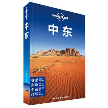 【正版书】 孤独星球Lonely Planet国际旅行指南系列:中东 澳大利亚Lonely Planet公司 中国地图出版社