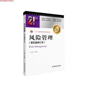 【正版书】 风险管理 许谨良 中国金融出版社