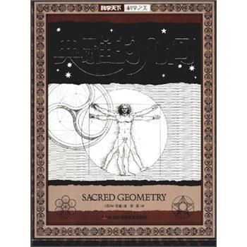 【正版书】 典雅的几何 [美] M·伦迪（Miranda Lundy） 著,张菽 译 湖南科学技术出版社