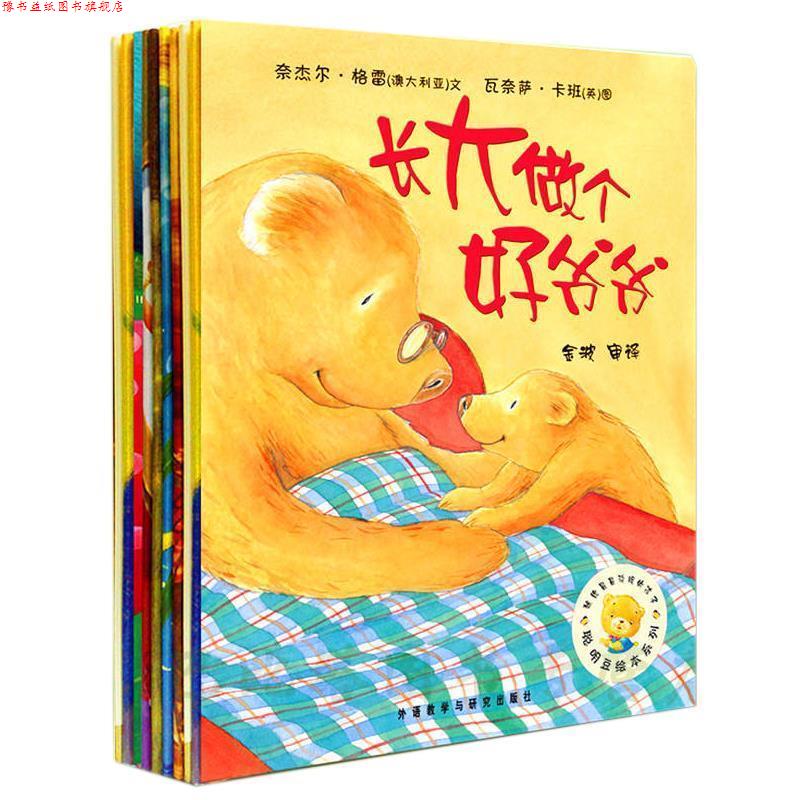 【正版书】 聪明豆绘本系列:长大做个好爷爷 奈杰尔·格雷(Gray.N.) 外语教学与研究出版社