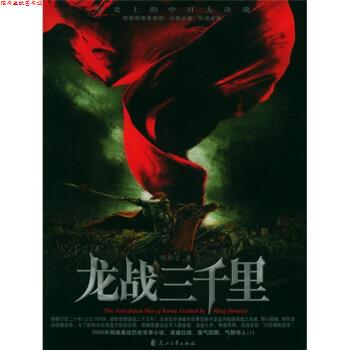 【正版书】 龙战三千里 高拙音 花山文艺出版社