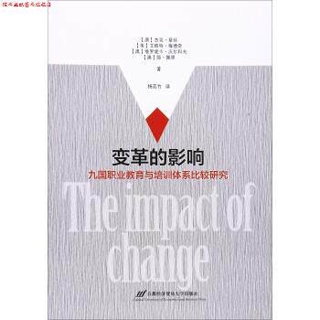 【正版书】 变革的影响:九国职业教育与培训体系比较研究 [澳] 杰克·基廷,维罗妮卡·沃尔科夫,简·佩里,[美] 艾略特·梅德奇 著,