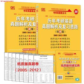 【正版书】 2016张剑考研英语黄皮书历年考研英语真题解析及复习思路 曾鸣,张剑,刘京霄 著,刘晓英,李茹 编 世界图书出版公司