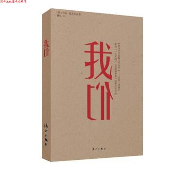 【正版书】 我们 [俄] 尤金·扎米亚金, 殷杲 漓江出版社