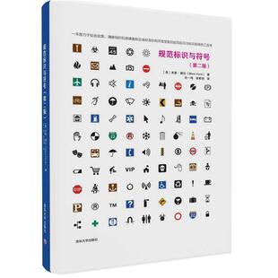 【正版书】 规范标识与符号 (美)米斯·赫拉(Mies Hora) 著 沈一鸣 张歌明 译 清华大学出版社