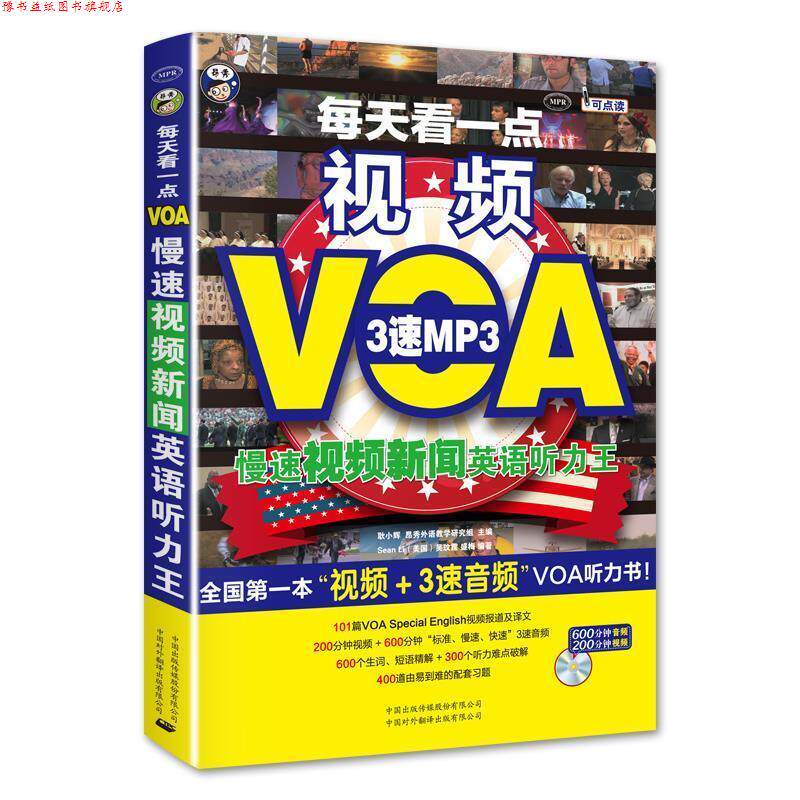 【正版书】 VOA慢速视频新闻英语听力王:每天看一点 耿小辉 主编,(美)李,吴玟霆,盛梅 编著 中国对外翻译出版公司