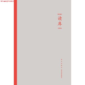 【正版书】 读库1604 张立宪 编 新星出版社