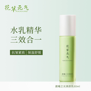 花草元气保湿润秋冬滋润肌肤改善暗沉熬夜懒人妆前乳液紧致学生