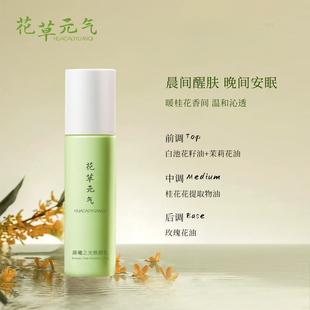 花草元气植物萃取保湿乳女醒肤紧致舒缓肌肤乳液熬夜肌学生适用