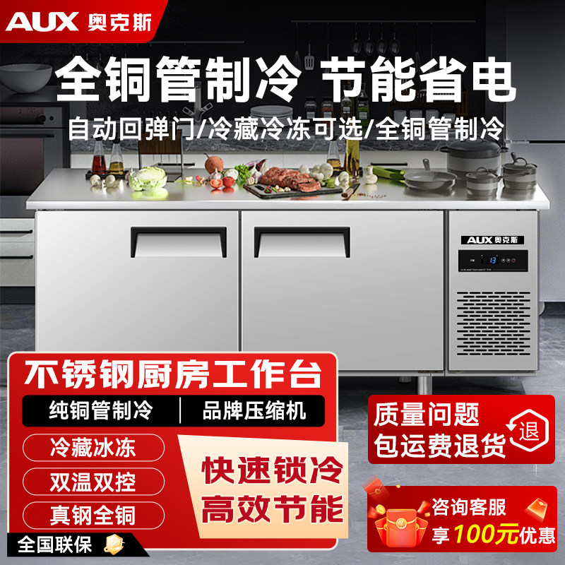 奥克斯冷藏工作台商用平冷冰箱保鲜冷藏冷冻不锈钢厨房冰柜操作台