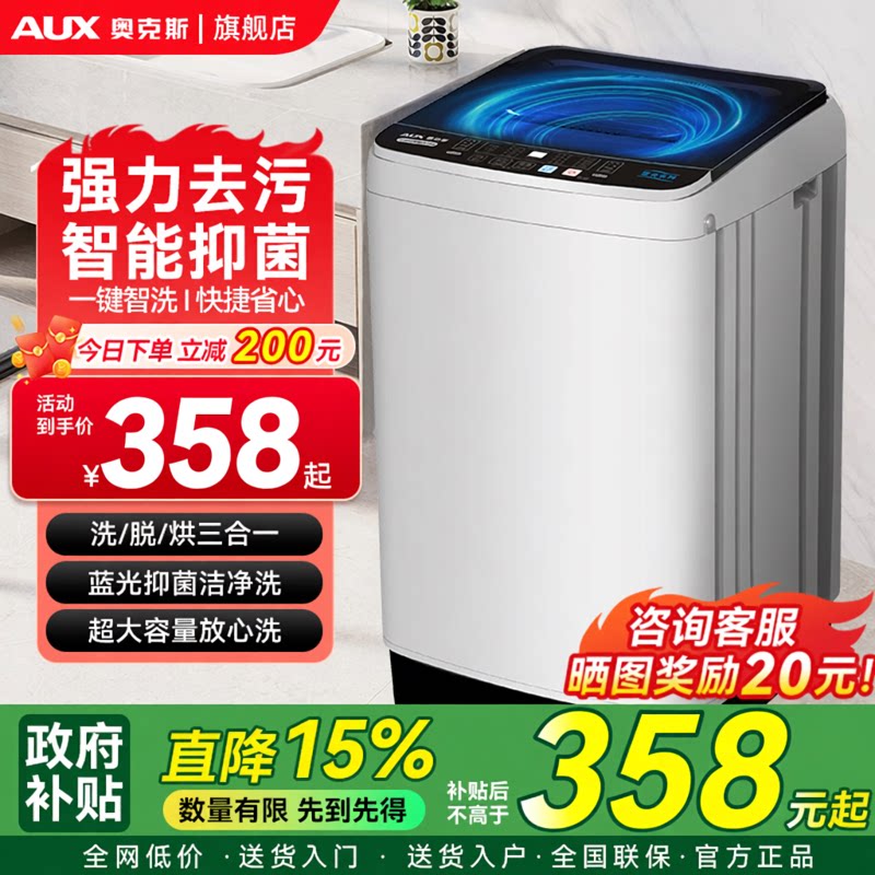 奥克斯8/10KG全自动家用洗展示柜