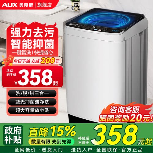 奥克斯8/10KG全自动家用洗衣机出租房用宿舍大容量小型洗烘一体