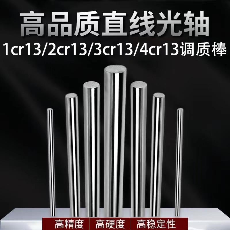 1cr13 2cr13调质圆钢4csr13 3cr13调质光轴410 420 不锈钢调质圆