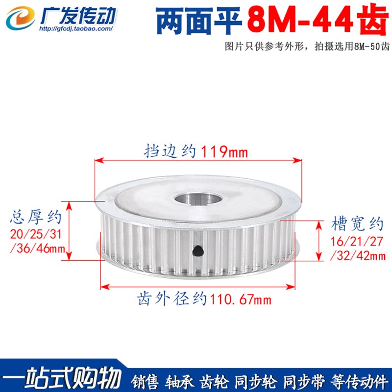 两面平 8M44齿/T 8M同步带轮AF型 槽宽16/21/27/32/4X2 精加工内