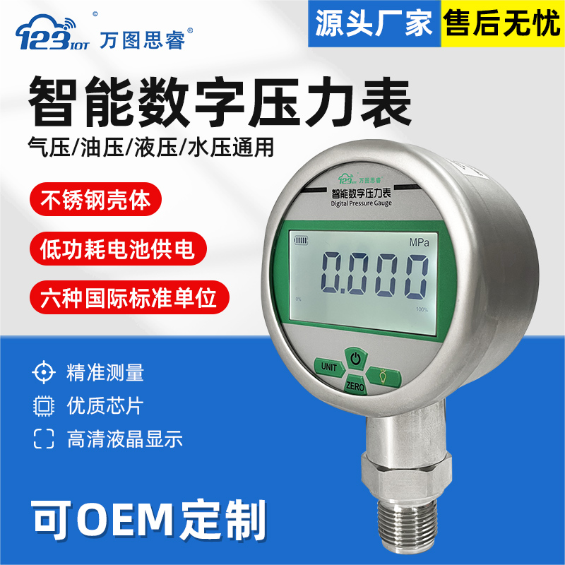 数显压力表高精密电子油水气压力表B电池智能耐震0.4级不锈钢SP10