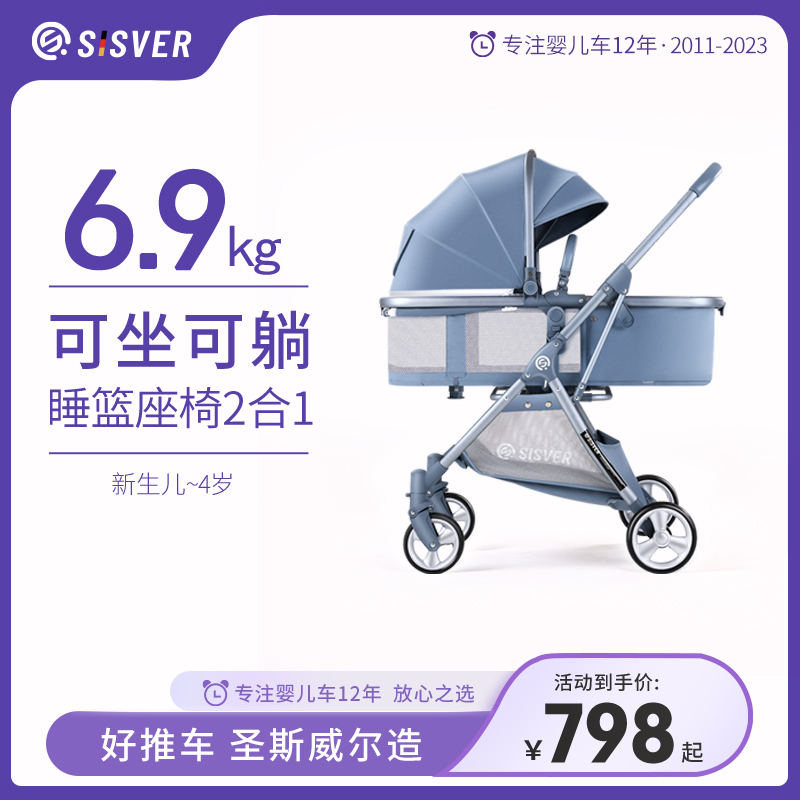 德国SISVER圣斯威尔双向可坐躺轻便折叠高景观新生儿V婴儿推车 圣