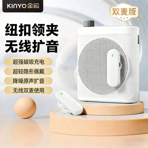 金运H09小蜜蜂扩音器领夹式麦克风大音量教师导游摆摊磁吸超大声