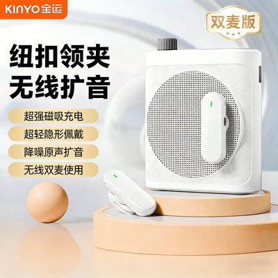 金运H09小蜜蜂扩音器领夹式麦克风大音量教师导游摆摊磁吸超大声