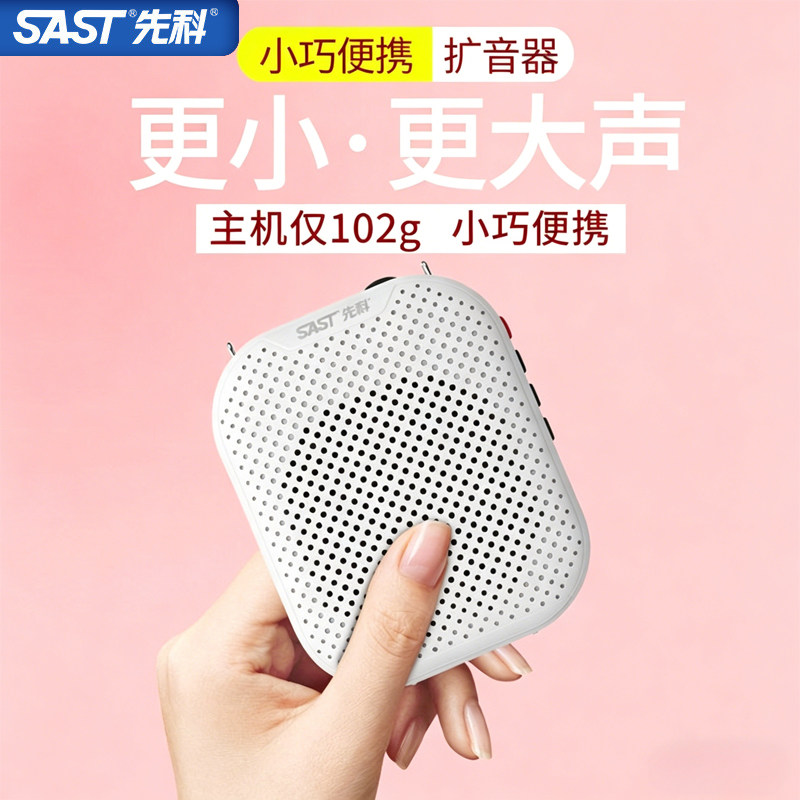 SAST/先科 K35超薄专业原声扩音器教师上课卖场喇叭导游喊话器