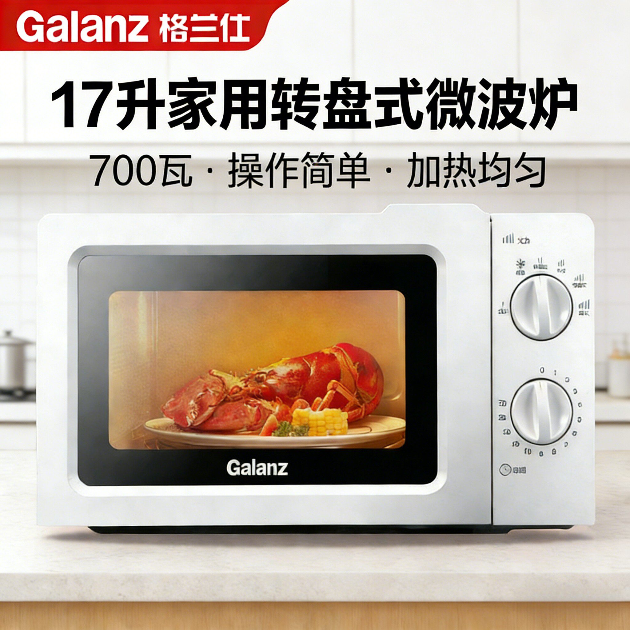 Galanz/格兰仕 P70J17L-V1微波炉17升转盘式家用多功能热饭菜迷你