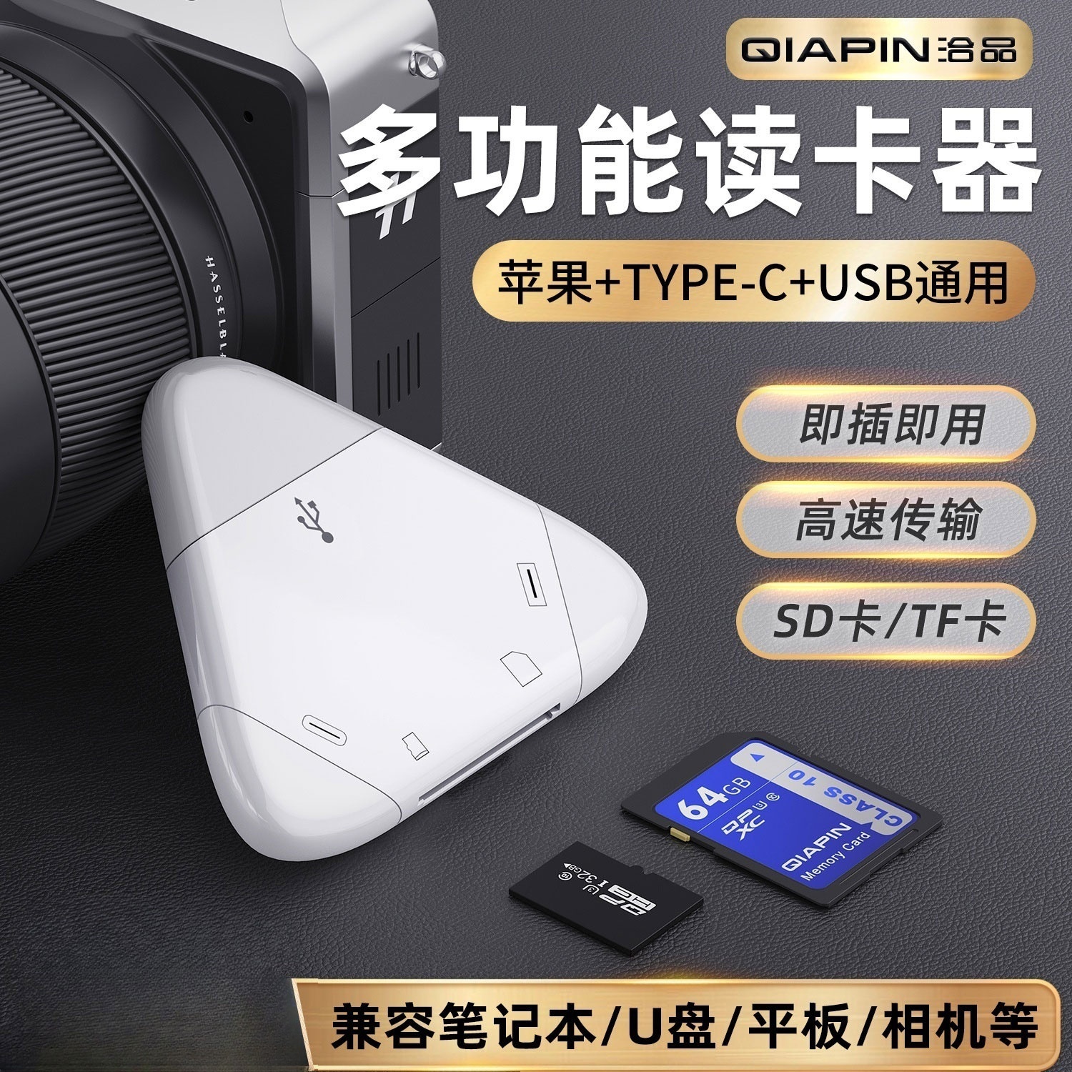 洽品多功能磁吸读卡器适用苹果/Type-C/USB电脑安卓平板SD/TF卡