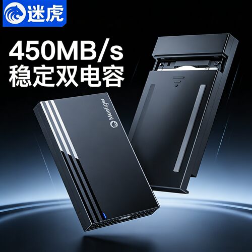 迷虎2.5英寸移动硬盘盒子SATA转USB3 Type-C外接机械固态硬盘盒