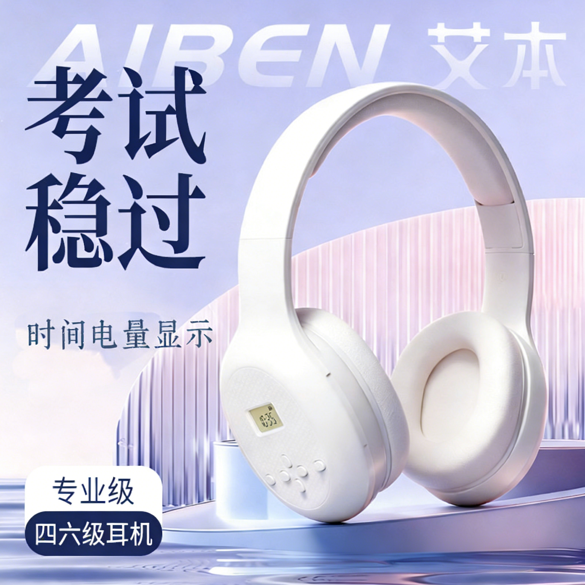 艾本C206S英语四六级听力耳机无线调频FM考试46专四专八调频耳机,3C数码配件,耳机支架,淘宝优惠券,粉丝福利购,淘宝优惠卷