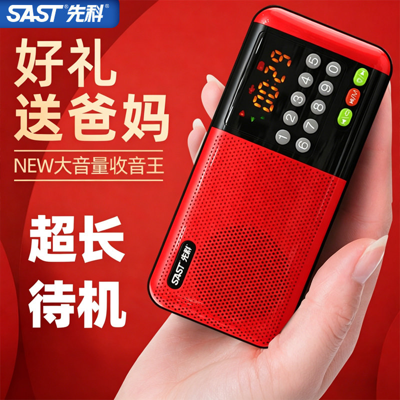 SAST/先科 V20收音机老年人便携式小音响多功能可充电插卡唱戏机