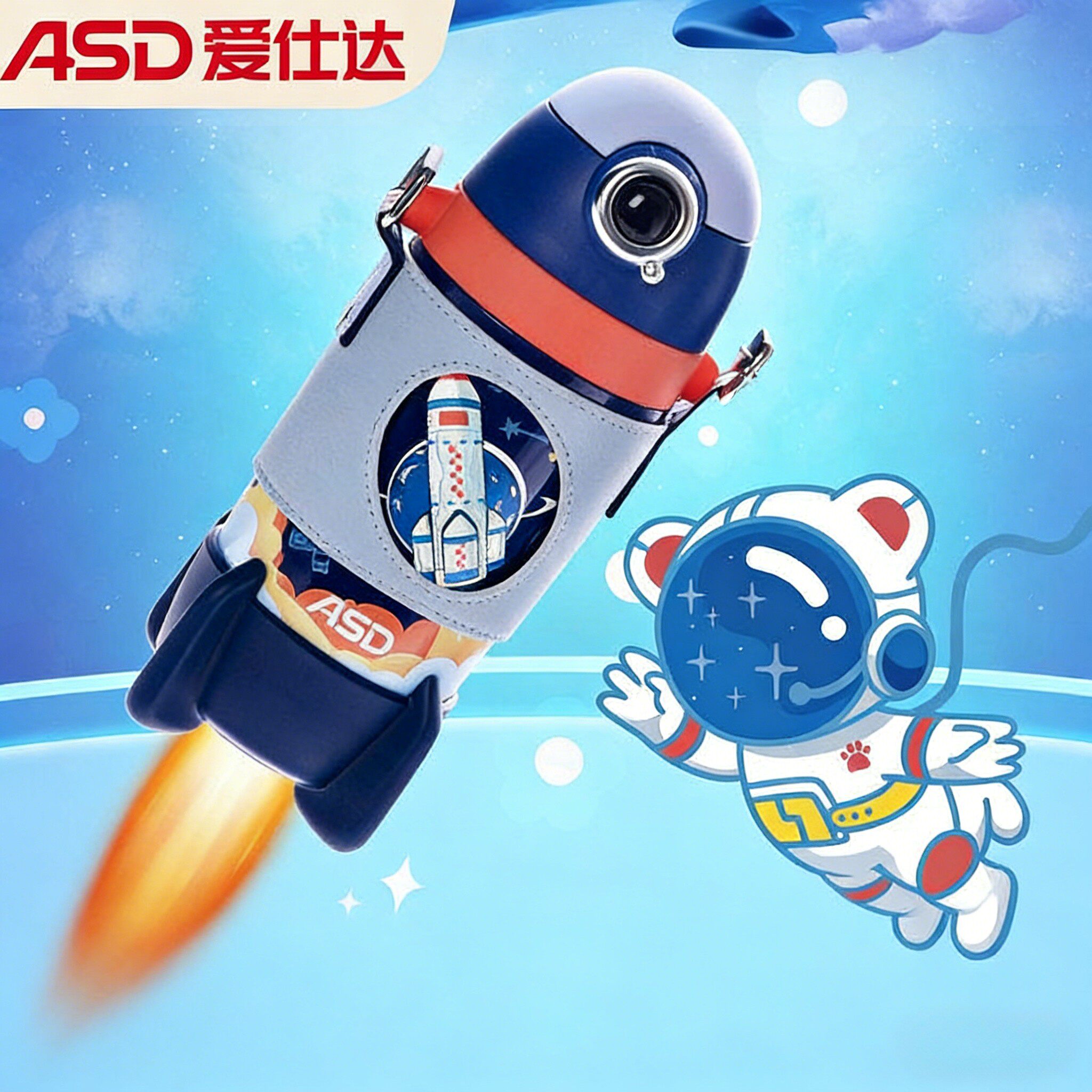 爱仕达太空火箭儿童保温杯316L不锈钢内胆真空保温大容量卡通水杯图片