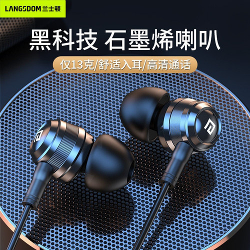 兰士顿LAM100石墨烯耳机入耳式有线K歌音乐耳机3.5/TYPEC手机通用