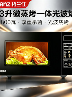Galanz/格兰仕 G80F23CN3P-BM1(G0)微波炉23L平板式微蒸烤光波炉
