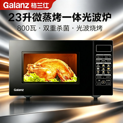 Galanz/格兰仕 G80F23CN3P-BM1(G0)微波炉23L平板式微蒸烤光波炉