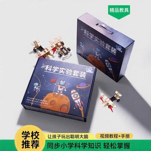 乐智科教前沿科学实验套装学生科技制作steam学校diy材料益智玩具