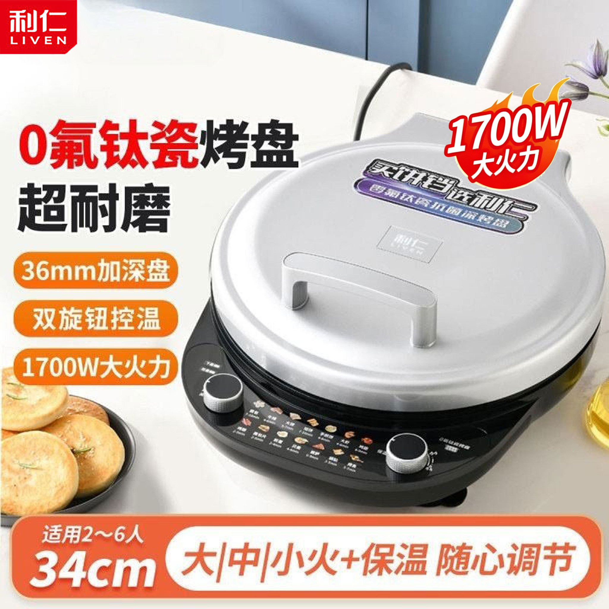 利仁LR-J3651加深加大电饼铛0氟钛瓷烤肉早餐烤饼煎烤烹饪机