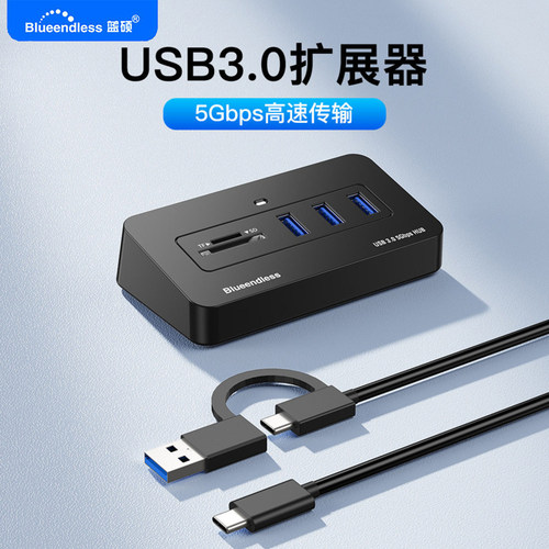 蓝硕4口5口USB3.0HUB集线器SD/TF读卡器多功能桌面typec扩拓展坞