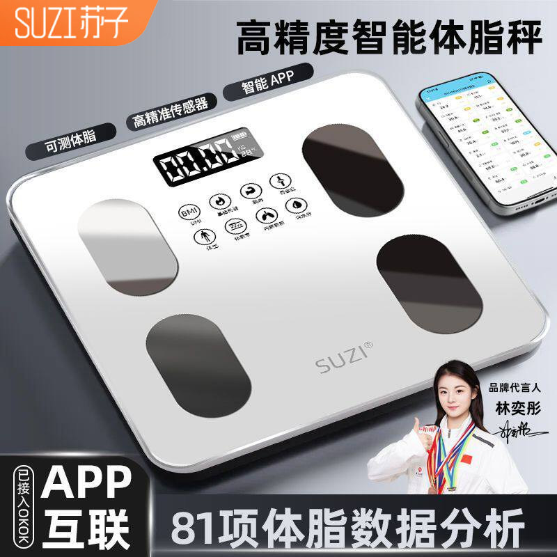 SUZI苏子人体秤电子秤智能蓝牙小型称体脂秤家用体重称超精准减脂