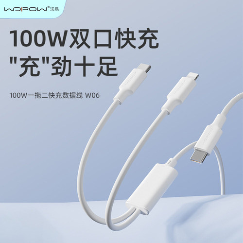 沃品W06数据线快充线E-marker芯片适用于苹果手机平板笔记本二合一