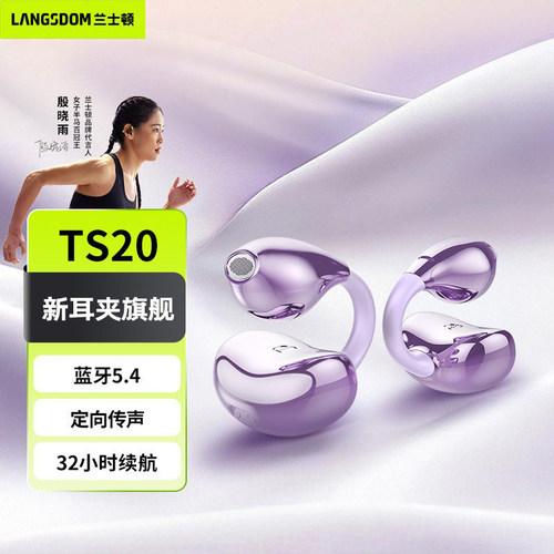 兰士顿TS20夹耳式蓝牙耳机无线2025新款开放式不入耳挂耳运动跑步