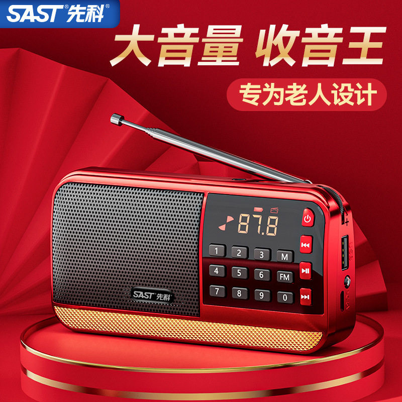 SAST/先科 V30收音机老人小音箱插卡播放器便携户外多功能大音量