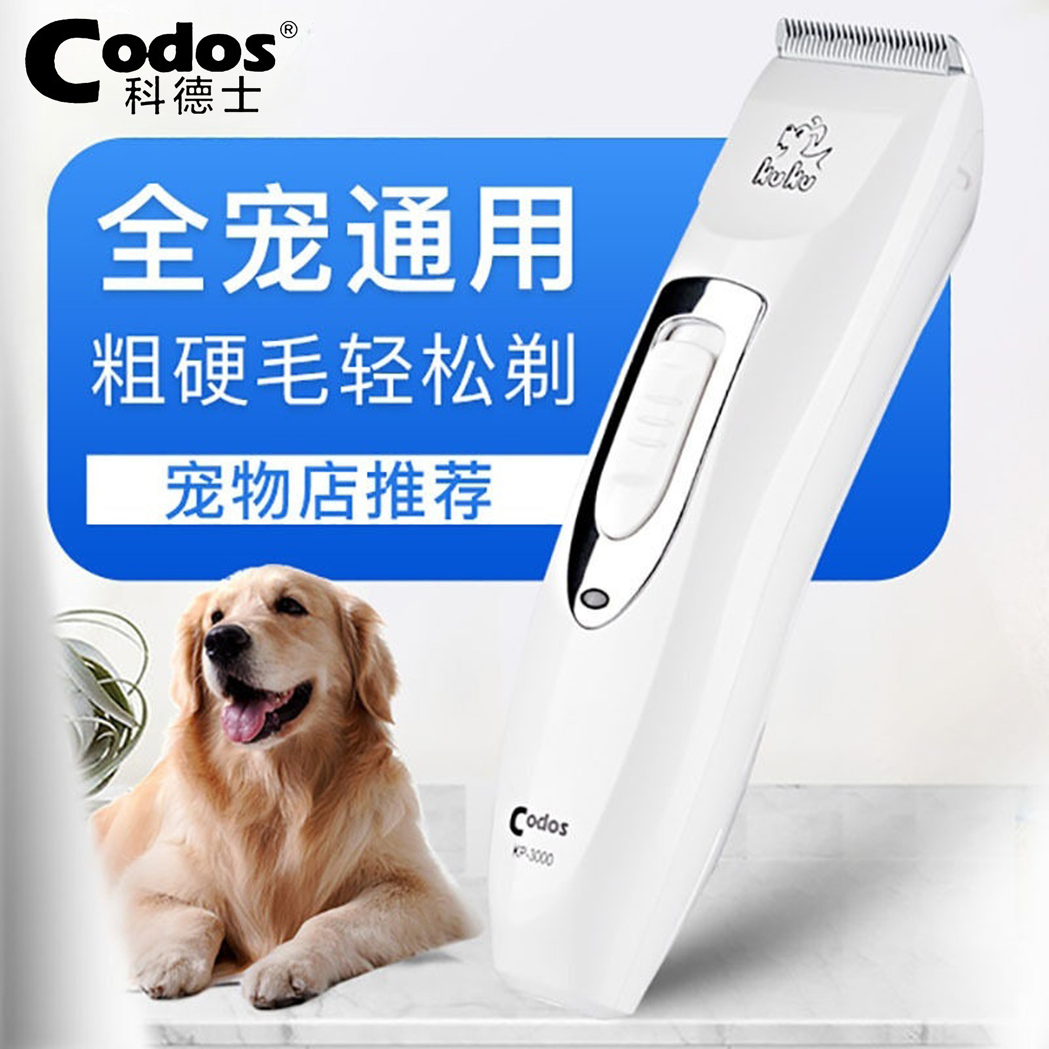 CODOS/科德士KP-3000宠物电推剪电推子剪毛专业充电式狗狗剃毛器