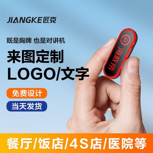 对讲机2025新款发光定制胸牌式发廊美容院酒店餐饮专用迷你小型机