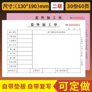 委外加工单定做仓库任务委托模具外协加工单模具外发加工发货单服