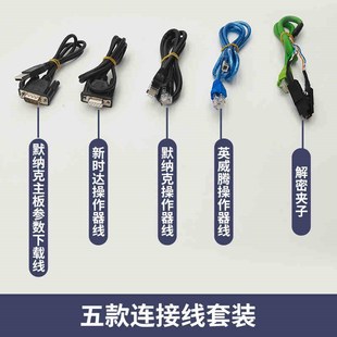 电梯多合一操作器调试刷协议解密适用新时达默纳克蓝光奥的斯电梯