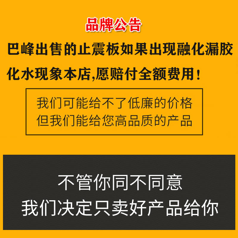 巴峰汽车四门隔音材料全车隔音音响升级改装止震板隔音棉四门套餐